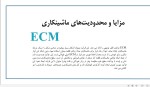 برای بزرگنمایی کلیک کنید دانلود پاورپوینت ماشین کاری الکتروشیمایی 15 صفحه PPT-1