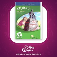 دانلود پی دی اف کتاب آرایه های ادبی نشر الگو 503 صفحه PDF