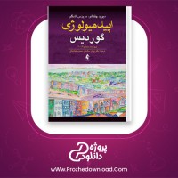 دانلود پی دی اف کتاب اپیدمیولوژی گوردیس پیمان سلامتی 454 صفحه PDF