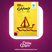 دانلود پی دی اف کتاب حسابان مهروماه سیروس نصیری 413 صفحه PDF