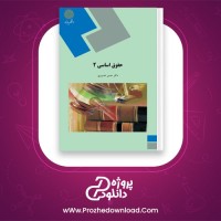 دانلود پی دی اف کتاب حقوق اساسی 2 حسن خسروی 364 صفحه PDF