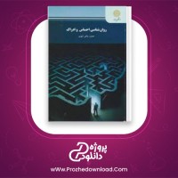 دانلود پی دی اف کتاب روانشناسی احساس و ادراک محمود پناهی 130 صفحه PDF