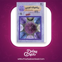 دانلود پی دی اف کتاب ریاضیات تجربی مهندس بابک سادات 868 صفحه PDF