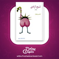 دانلود پی دی اف کتاب شبح آزادی بهرام ری پور 30 صفحه PDF