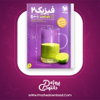 دانلود پی دی اف کتاب فیزیک یازدهم ریاضی مهر و ماه مصطفی کیانی 425 صفحه PDF