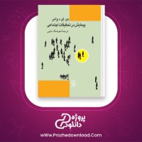 دانلود پی دی اف کتاب پیمایش در تحقیقات اجتماعی هوشنگ نایبی 363 صفحه PDF