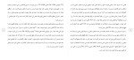 برای بزرگنمایی کلیک کنید دانلود مقاله أملی بر مفهوم تعهد و التزام در فقه امامیه و حقوق ایران 18 صفحه Word-1