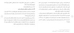 برای بزرگنمایی کلیک کنید دانلود مقاله تاملی بر تجزیه تعهد در فقه امامیه و حقوق ایران 13 صفحه Word-1