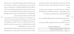 برای بزرگنمایی کلیک کنید دانلود مقاله تجربه محوری در انتقال دانش به منظور تربیت تخصصی 12 صفحه Word-1