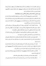 برای بزرگنمایی کلیک کنید دانلود مقاله تحقیق در مورد اعتماد به نفس 5 صفحه Word-1