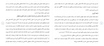 برای بزرگنمایی کلیک کنید دانلود مقاله تصرف عدوانی در قانون آیین دادرسی 11 صفحه Word-1