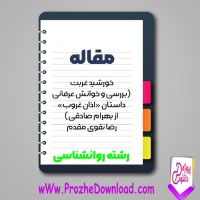 دانلود مقاله خورشید غربت 15 صفحه Word