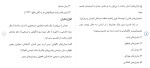 برای بزرگنمایی کلیک کنید دانلود مقاله نقش روابط عمومی دانشگاه در اطلاع رسانی 12 صفحه Word-1