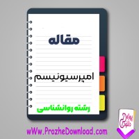 دانلود مقاله امپرسیونیسم 13 صفحه Word