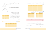 دانلود پی دی اف کتاب آمار و احتمال 1 ریاضی فیزیک سازمان آموزش و پرورش 136 صفحه PDF-1