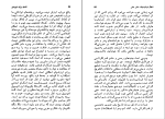 برای بزرگنمایی کلیک کنید دانلود پی دی اف کتاب انسان برای خویشتن اکبر تبریزی 274 صفحه PDF-1