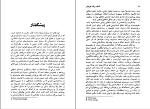 برای بزرگنمایی کلیک کنید دانلود پی دی اف کتاب انسان برای خویشتن اکبر تبریزی 274 صفحه PDF-1