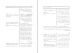 برای بزرگنمایی کلیک کنید دانلود پی دی اف کتاب فرهنگ اصطلاحات صناعات ادبی محمد طباطبایی 117 صفحه PDF-1
