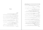 برای بزرگنمایی کلیک کنید دانلود پی دی اف کتاب فرهنگ اصطلاحات صناعات ادبی محمد طباطبایی 117 صفحه PDF-1
