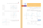 دانلود پی دی اف کتاب حسابان 2 ریاضی فیزیک سازمان آموزش و پرورش 152 صفحه PDF-1