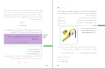 برای بزرگنمایی کلیک کنید دانلود پی دی اف کتاب ریاضی 1 فنی سازمان آموزش و پرورش 144 صفحه PDF-1