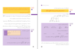 برای بزرگنمایی کلیک کنید دانلود پی دی اف کتاب ریاضی 1 فنی سازمان آموزش و پرورش 144 صفحه PDF-1