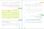 برای بزرگنمایی کلیک کنید دانلود پی دی اف کتاب ریاضی 1 تجربی سازمان آموزش و پرورش 176 صفحه PDF-1