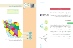 برای بزرگنمایی کلیک کنید دانلود پی دی اف کتاب ریاضی 1 تجربی سازمان آموزش و پرورش 176 صفحه PDF-1
