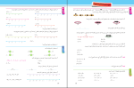 برای بزرگنمایی کلیک کنید دانلود پی دی اف کتاب ریاضی هفتم سازمان آموزش و پرورش 136 صفحه PDF-1
