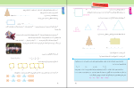 برای بزرگنمایی کلیک کنید دانلود پی دی اف کتاب ریاضی هفتم سازمان آموزش و پرورش 136 صفحه PDF-1