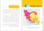 برای بزرگنمایی کلیک کنید دانلود پی دی اف کتاب پایه ی هشتم ریاضی سازمان آموزش و پرورش 160 صفحه PDF-1