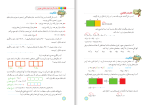 دانلود پی دی اف کتاب پایه ی هشتم ریاضی سازمان آموزش و پرورش 160 صفحه PDF-1