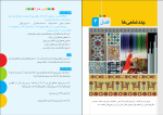 برای بزرگنمایی کلیک کنید دانلود پی دی اف کتاب پایه ی هشتم ریاضی سازمان آموزش و پرورش 160 صفحه PDF-1