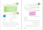 دانلود پی دی اف کتاب پایه ی هشتم ریاضی سازمان آموزش و پرورش 160 صفحه PDF-1