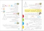 دانلود پی دی اف کتاب پایه ی هشتم ریاضی سازمان آموزش و پرورش 160 صفحه PDF-1