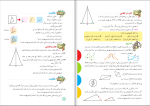 برای بزرگنمایی کلیک کنید دانلود پی دی اف کتاب پایه ی هشتم ریاضی سازمان آموزش و پرورش 160 صفحه PDF-1