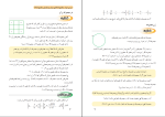 دانلود پی دی اف کتاب ریاضی نهم سازمان آموزش و پرورش 152 صفحه PDF-1