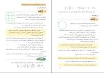 برای بزرگنمایی کلیک کنید دانلود پی دی اف کتاب ریاضی نهم سازمان آموزش و پرورش 152 صفحه PDF-1