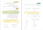 برای بزرگنمایی کلیک کنید دانلود پی دی اف کتاب ریاضی نهم سازمان آموزش و پرورش 152 صفحه PDF-1