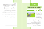 برای بزرگنمایی کلیک کنید دانلود پی دی اف کتاب ریاضی و آمار 1 سازمان آموزش و پرورش 120 صفحه PDF-1
