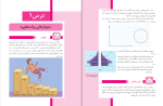 دانلود پی دی اف کتاب ریاضی و آمار 1 سازمان آموزش و پرورش 120 صفحه PDF-1