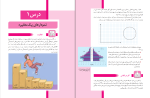 برای بزرگنمایی کلیک کنید دانلود پی دی اف کتاب ریاضی و آمار 1 سازمان آموزش و پرورش 120 صفحه PDF-1