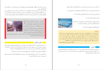 دانلود پی دی اف کتاب ریاضی و آمار 3 سازمان آموزش و پرورش 112 صفحه PDF-1