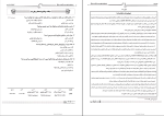 برای بزرگنمایی کلیک کنید دانلود پی دی اف کتاب طلایی کیفر شناسی جمیله کرمی 84 صفحه PDF-1
