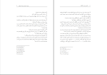 برای بزرگنمایی کلیک کنید دانلود پی دی اف کتاب آموزش پیش از ازدواج مهدی میر محمد صادقی 269 صفحه PDF-1