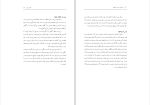 برای بزرگنمایی کلیک کنید دانلود پی دی اف کتاب آموزش پیش از ازدواج مهدی میر محمد صادقی 269 صفحه PDF-1
