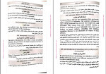 برای بزرگنمایی کلیک کنید دانلود پی دی اف کتاب 1100 واژه متون حقوقی محمود رمضانی 259 صفحه PDF-1