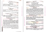 برای بزرگنمایی کلیک کنید دانلود پی دی اف کتاب 1100 واژه متون حقوقی محمود رمضانی 259 صفحه PDF-1