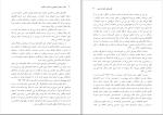 برای بزرگنمایی کلیک کنید دانلود پی دی اف کتاب اصول و فنون راهنمایی و مشاور خانواده باب اله بخشی پور جویباری 153 صفحه PDF-1