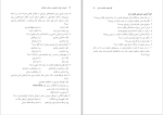 برای بزرگنمایی کلیک کنید دانلود پی دی اف کتاب اصول و فنون راهنمایی و مشاور خانواده باب اله بخشی پور جویباری 153 صفحه PDF-1